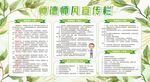 校园师德师风宣传栏