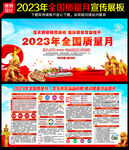 2023全国质量月