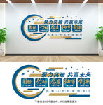 企业文化墙