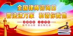 全国律师咨询日