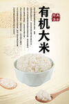 大米