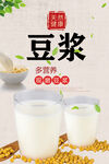 豆浆