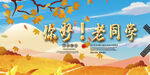 同学会
