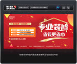 专业装修