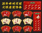 涮牛肉时间图