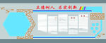 学校文化墙