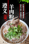 遵义羊肉粉