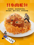 肉松面包