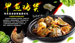 甲鱼鸡煲