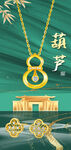 珠宝黄金 