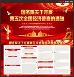 第五次经济普查