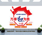 调解室文化墙