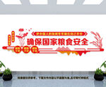 国家粮食安全文化墙