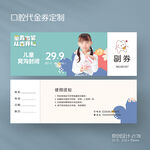 蓝色儿童牙科口腔诊所代金券