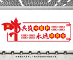 共筑中国梦永远跟党走