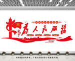 为人民服务