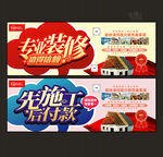 装修海报