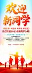 欢迎新同学易拉宝