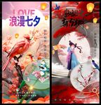 情人节