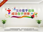 我运动我健康我快乐展板