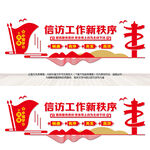 信访文化墙