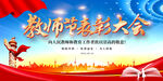 教师节表彰