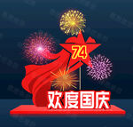 节日快乐