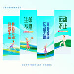 运动宣传挂图
