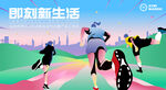 运动会海报