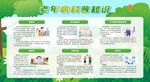 预防老年病