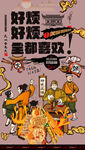 炸串