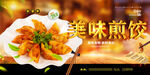 煎饺