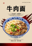 牛肉面