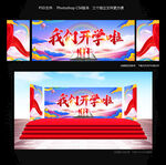 我们开学啦