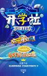 开学