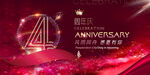 4周年