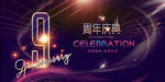 10周年庆 