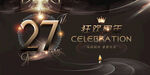 27周年