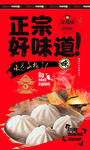 包子
