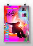滑板