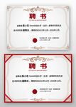 棕色欧式复古企业学校聘书模板