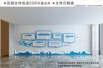 企业文化墙