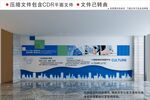 企业文化墙