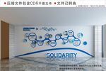 企业文化墙