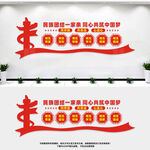 民族团结