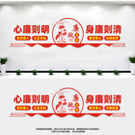 党风廉政文化