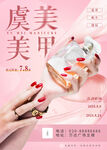 美甲活动海报