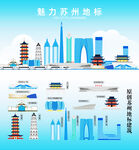 苏州地标