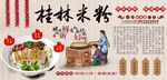 桂林米粉背景墙