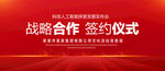 签约仪式